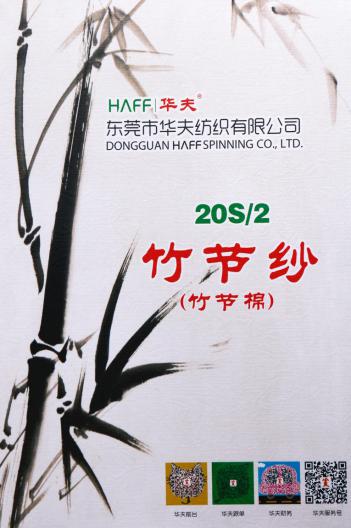 20S/2竹節紗（竹節棉）