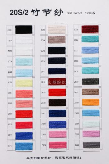 20S/2竹節紗（竹節棉）