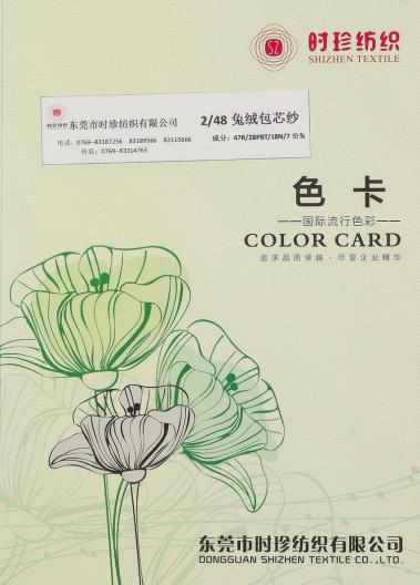 2/48兔絨包芯紗
