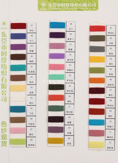 1/32洋毛紗