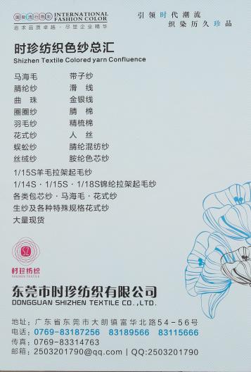 1/18牛仔紗