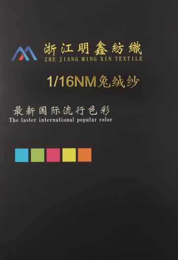 1/16NM兔絨紗