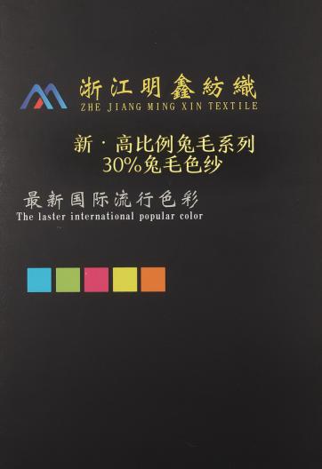 高比例兔毛