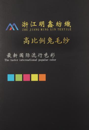 高比例兔毛紗