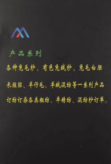 高比例兔毛紗
