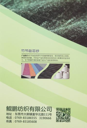竹節包芯紗