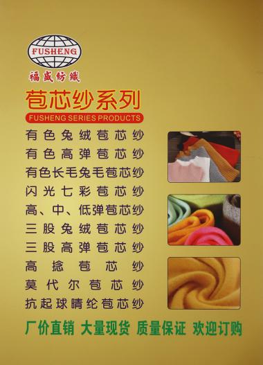 28S/2兔絨包芯紗