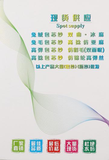 高彈包芯紗