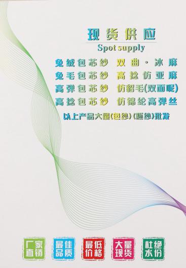 兔絨包芯紗