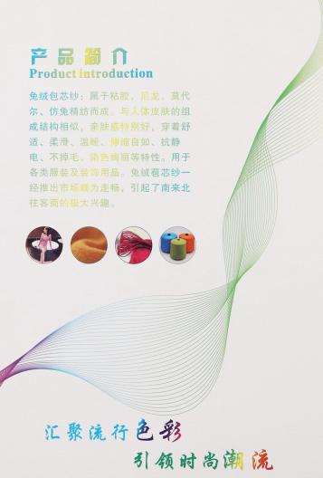 兔絨包芯紗