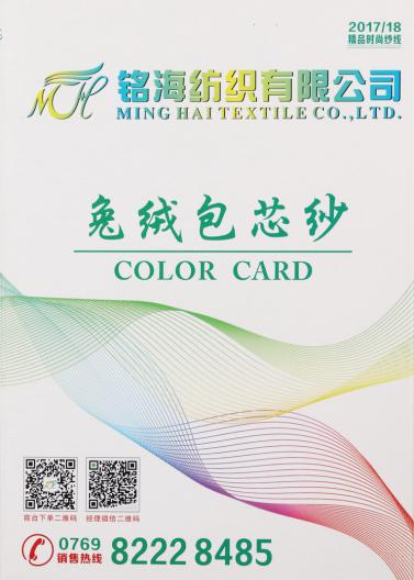 兔絨包芯紗