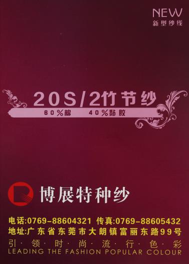 20S/2竹節紗