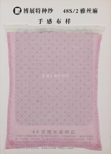 48支雅絲麻