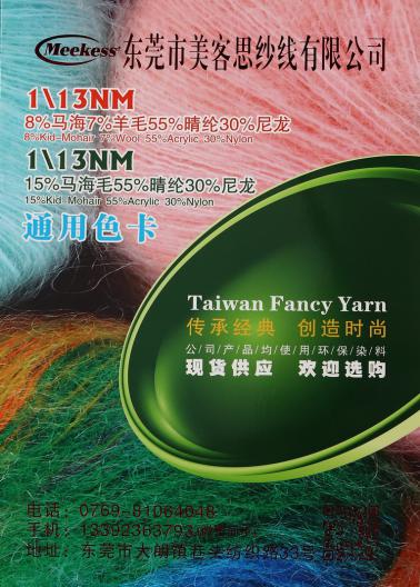 8%低比例超柔馬海毛 15%中比例超柔馬海毛