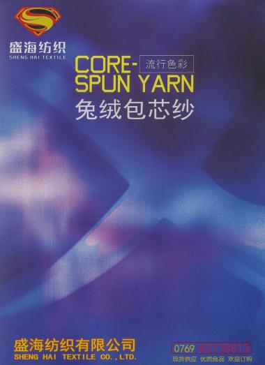 兔絨包芯紗