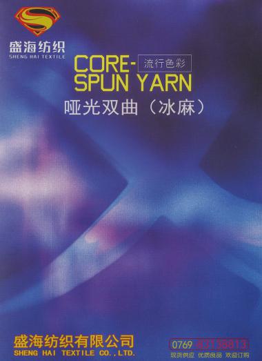 啞光雙曲（冰麻）