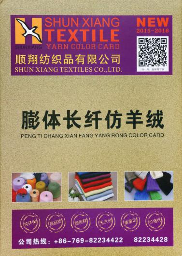 膨體長纖仿羊絨