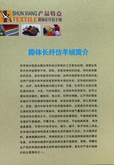 膨體長纖仿羊絨