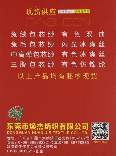 中彈高彈有色包芯紗/三股兔絨包芯紗