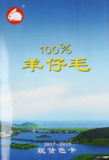 100%羊仔毛