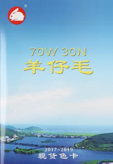 70W 30N羊仔毛