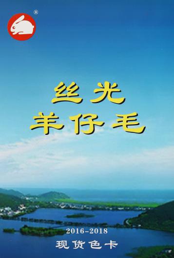 絲光羊仔毛