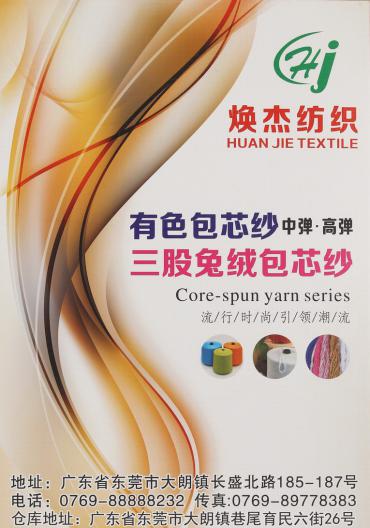 中彈高彈有色包芯紗/三股兔絨包芯紗