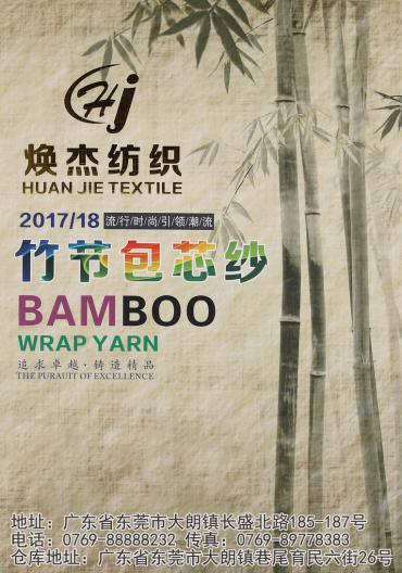 竹節包芯紗