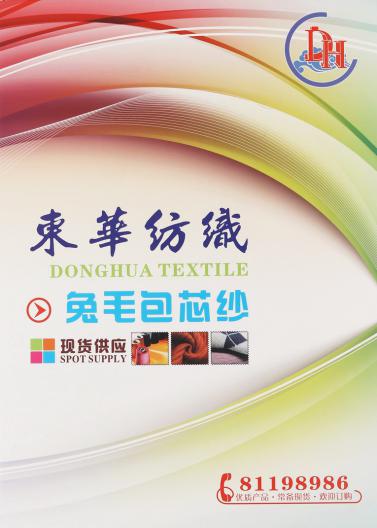 28S/2兔毛包芯紗