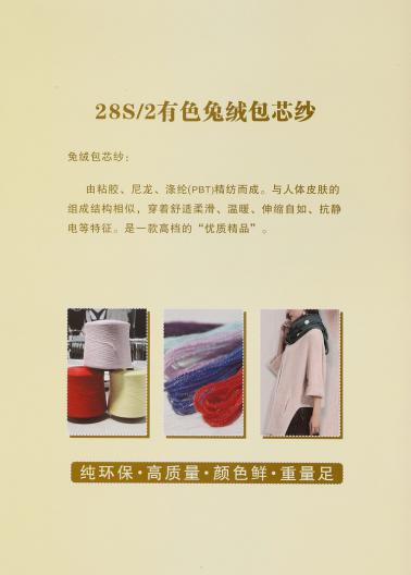 28S/2有色兔絨包芯紗