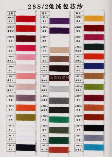 28S/2有色兔絨包芯紗