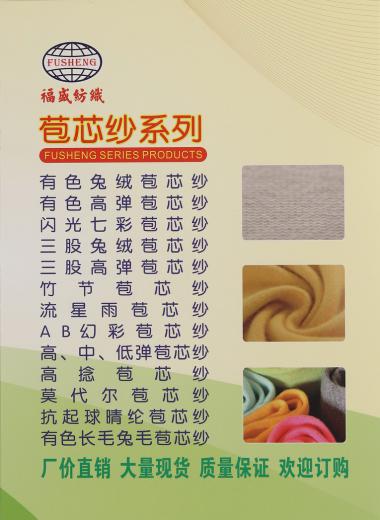 28S/2兔毛包芯紗（長毛）