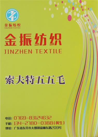 索芙特五五毛