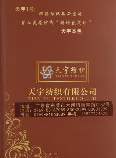 段染彩貂