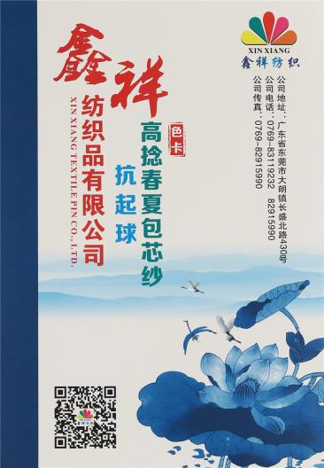 抗起球高捻春夏包芯紗
