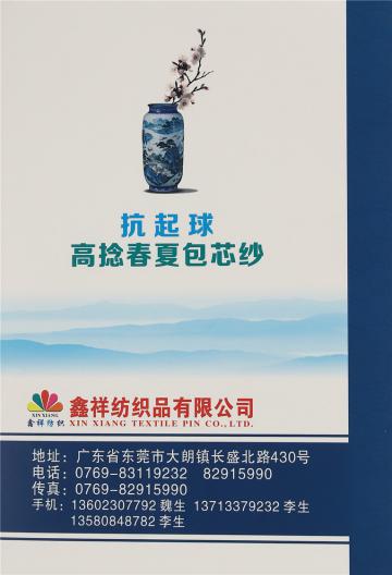 抗起球高捻春夏包芯紗