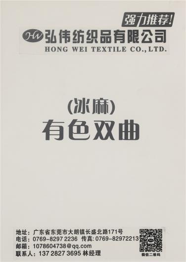 有色雙曲（冰麻）