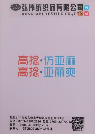 高捻仿亞麻·高捻亞麗爽