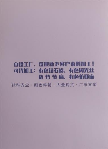 高捻仿亞麻·高捻亞麗爽