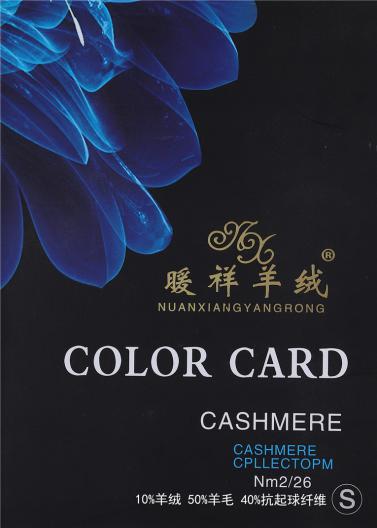 10%羊絨 50%羊毛 40%抗起球纖維