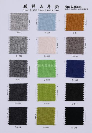 10%羊絨 50%羊毛 40%抗起球纖維