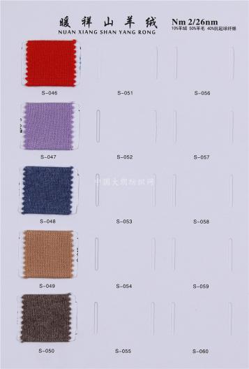 10%羊絨 50%羊毛 40%抗起球纖維