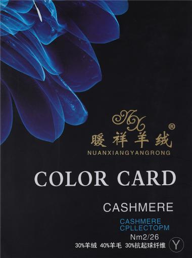 30%羊絨 40%羊毛 30%抗起球纖維