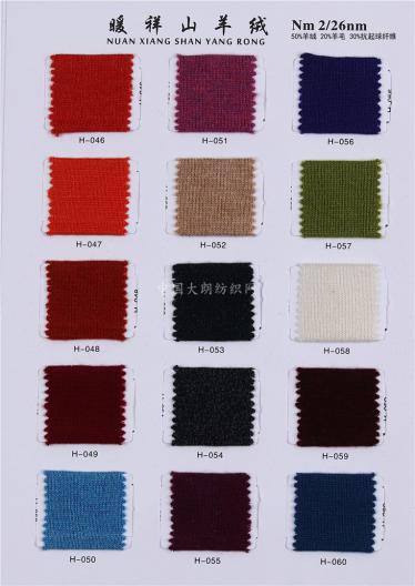 50%羊絨 20%羊毛 30%抗起球纖維
