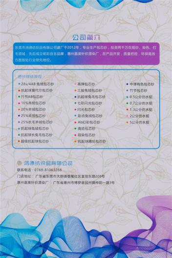 彩點兔絨包芯紗