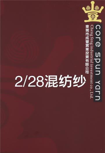 2/28混紡紗