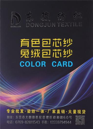 有色包芯紗、兔絨包芯紗