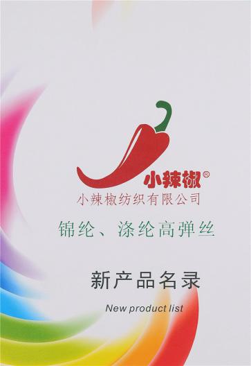 錦綸、滌綸高彈絲