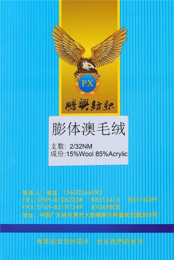 2/32NM膨體澳毛絨