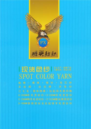 2/28NM抗起球小兔包芯紗